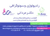 سونوگرافی رسا