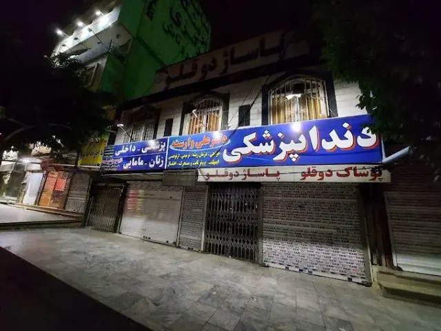 دکتر علی وارسته