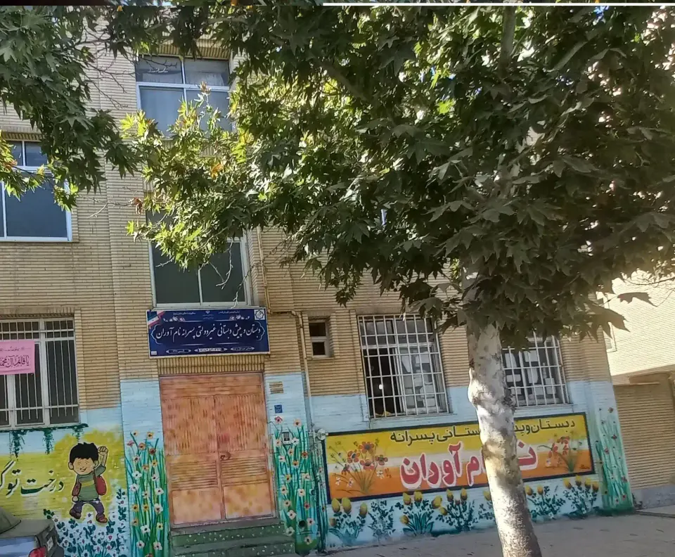 دبستان غیر دولتی تام آوران ملایر