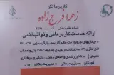 مرکز کاردرمانی