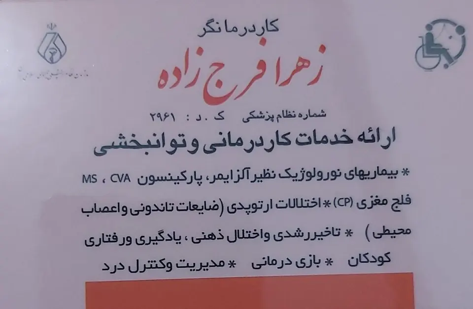 مرکز کاردرمانی