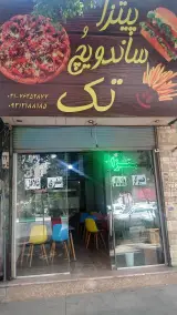 پیتزا ساندویچ تک