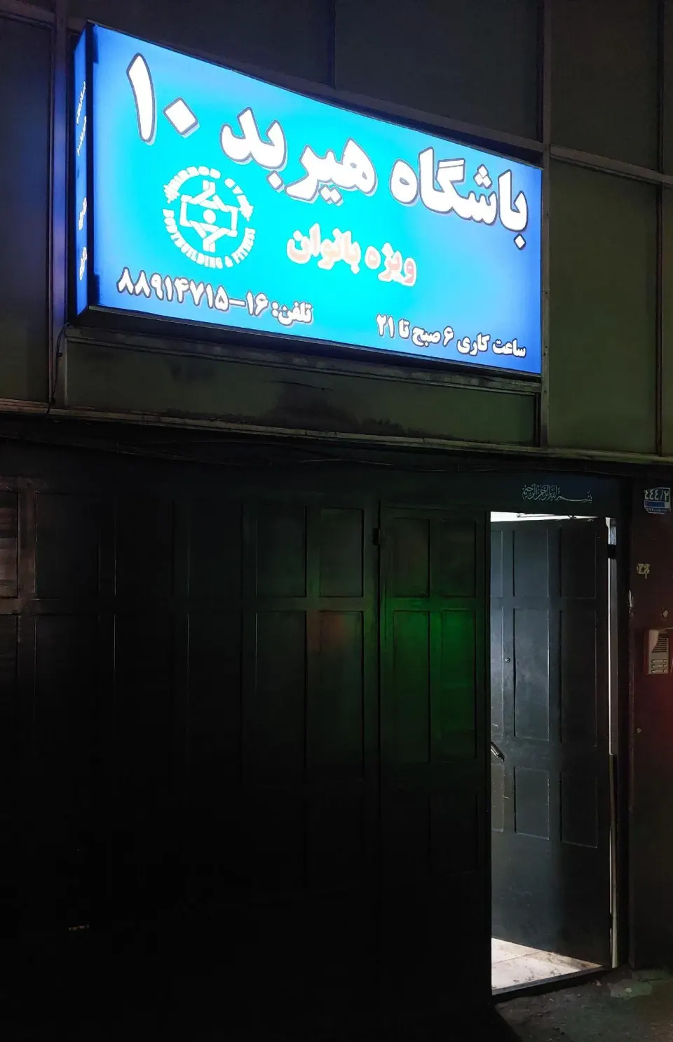 باشگاه هیربد – ۱۰