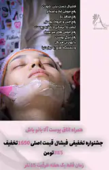 کلینیک پاکسازی وفیشیال پوست آلا بانو