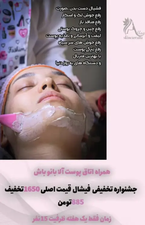 کلینیک پاکسازی وفیشیال پوست آلا بانو