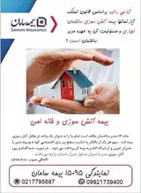 نمایندگی بیمه سامان نمایندگی ۱۵۰۹۵