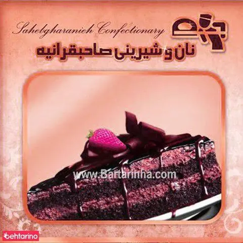 نان و شیرینی تهران