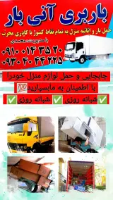 باربری سراسری آنی بار