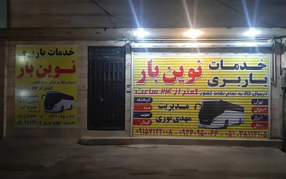 انبار توشه مرکزی