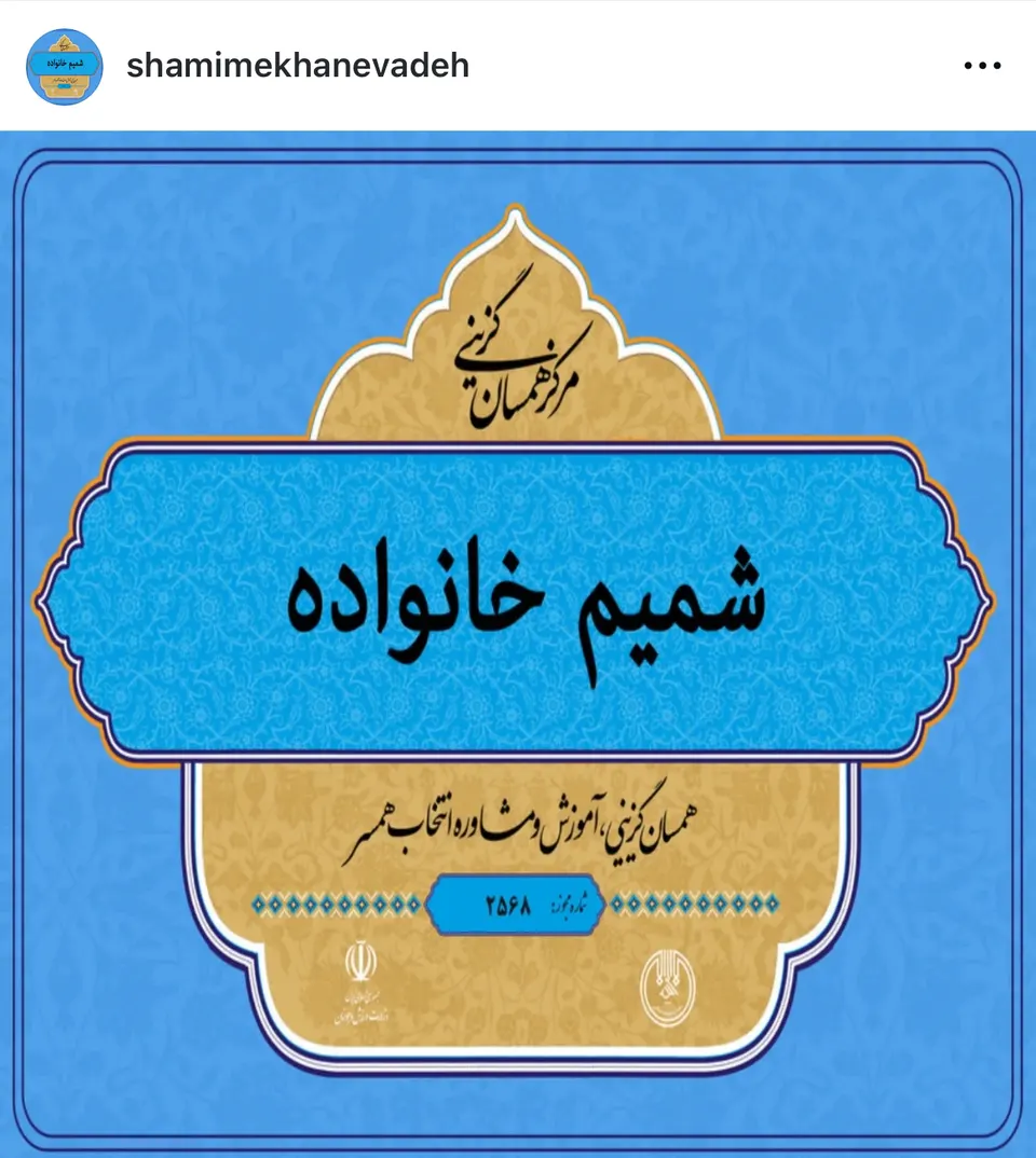 مرکز همسان گزینی ازدواج شمیم خانواده