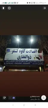 مجهزترین لوله واتصالات اخوان ذوالفقاری
