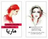 سالن زیبایی ماریا