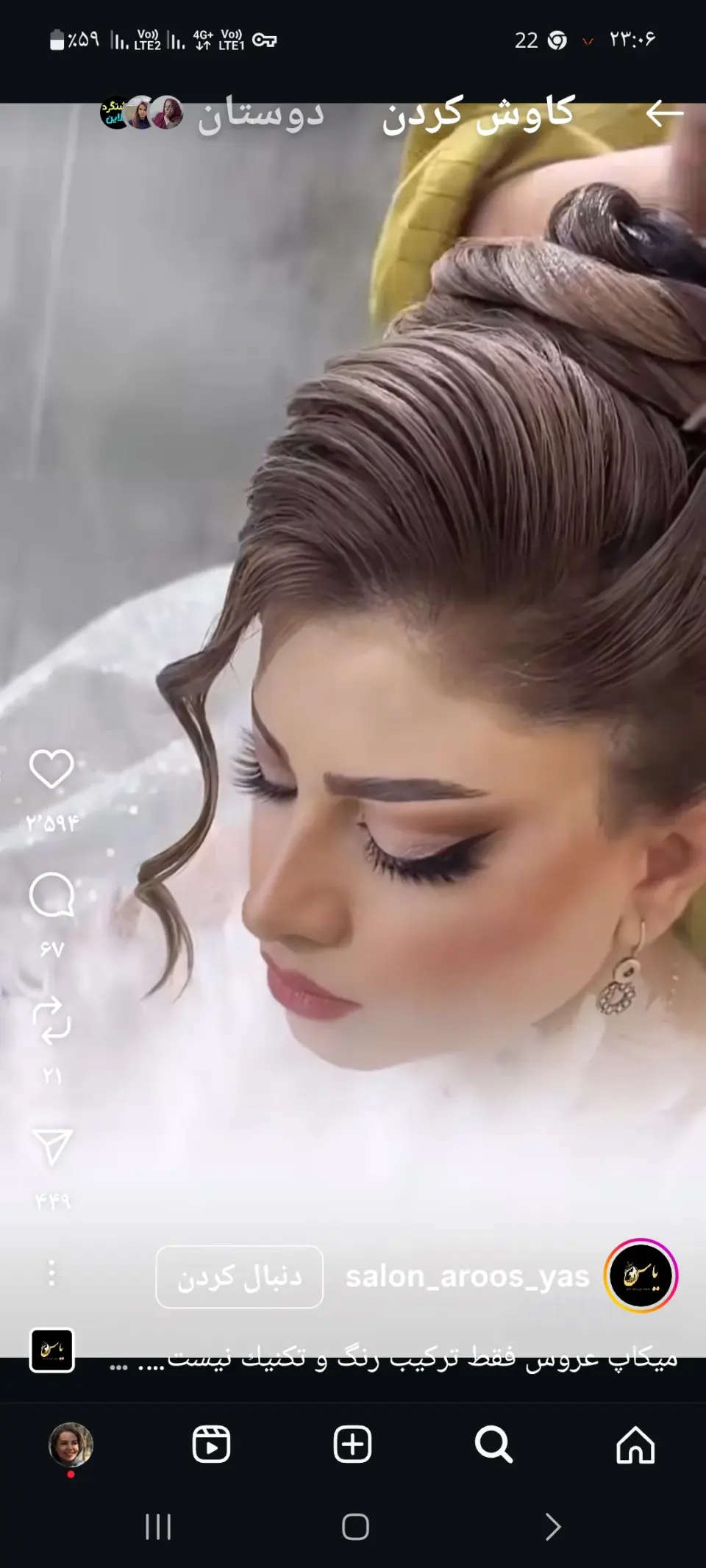شنیون و میکاپ رحیمی