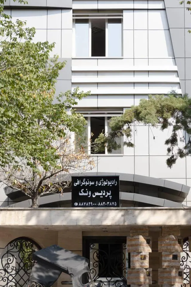 رادیولوژی و سونوگرافی پردیس ونک