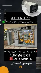 فروشگاه دوربین مداربسته شهباز