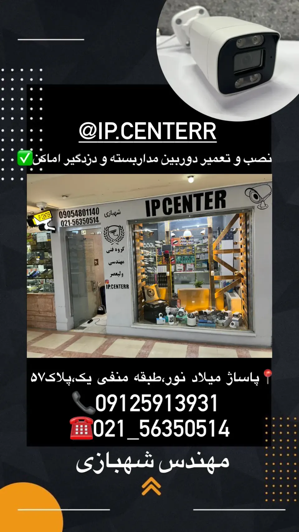 فروشگاه دوربین مداربسته شهباز