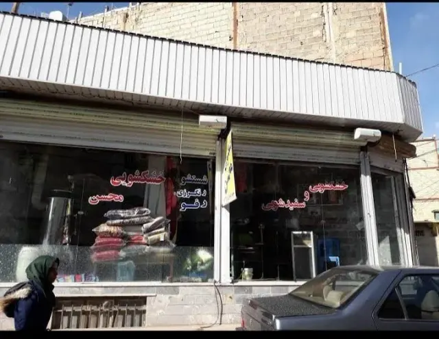 خشکشویی محسن