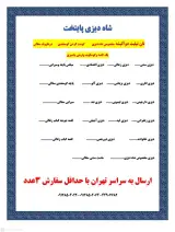 شاه دیزی پایتخت