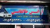تاکسی تلفنی طالقانی