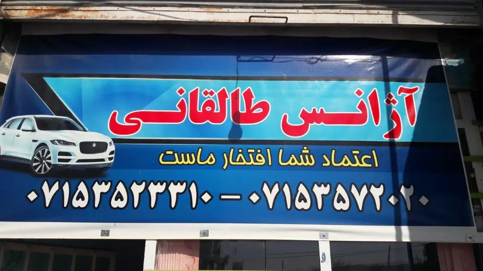 تاکسی تلفنی طالقانی