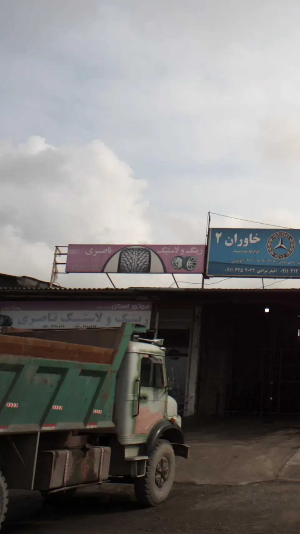 رینگ و لاستیک ناصری