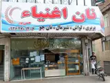 مجتمع نان سنتی اغنیا