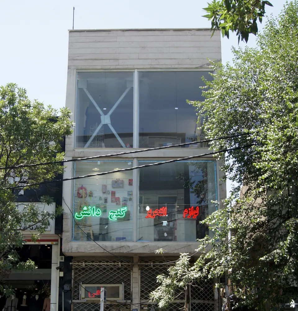 گنج دانش