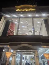 لوازم خانگی سرای یاس مجلل
