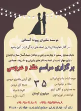 موسسه سفیران پیوند آسمانی