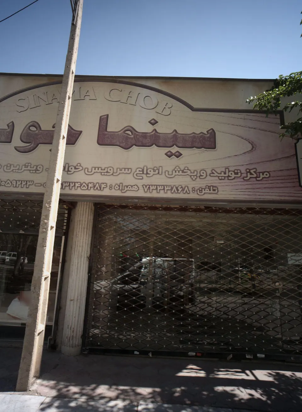 سینما چوب