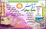 مرکز حجامت و فصدخون اسلامی قم(✅دکترفلاح)
