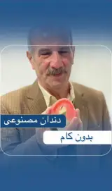 کلینیک دندانپزشکی و دندانسازی پروتزدنتال