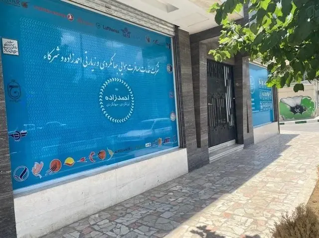 آژانس هواپیمایی احمدزاده