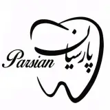 دندانسازی پارسیان