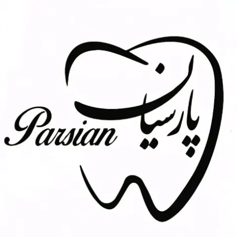 دندانسازی پارسیان
