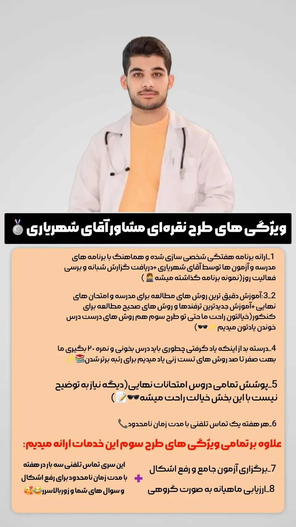 مشاوره تحصیلی شهریاری