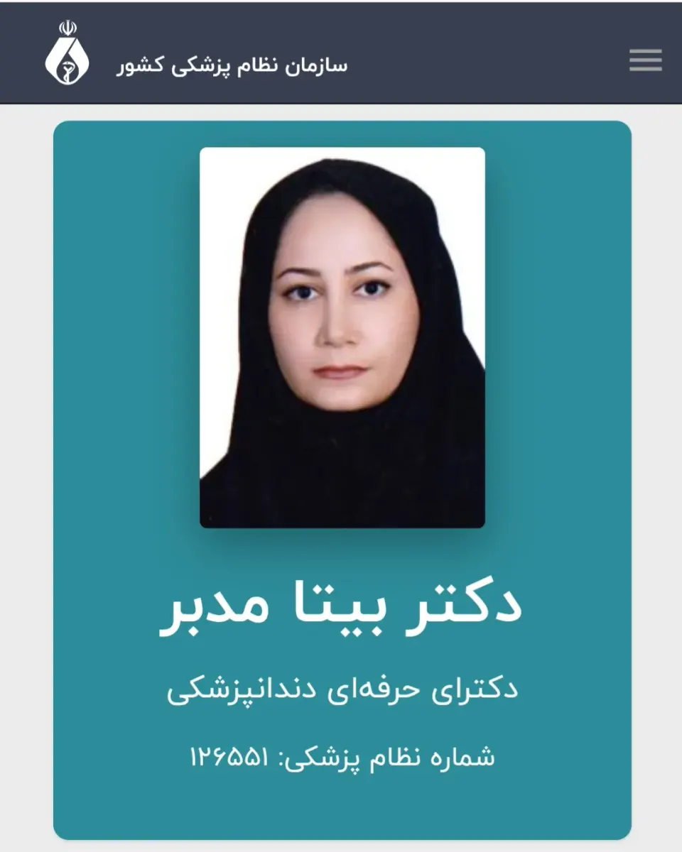 دندانپزشکی دکتر بیتا مدبّر