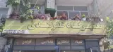 تعمیرگاه - صافکاری- نقاشی ظفرقندی