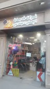 سد حریق