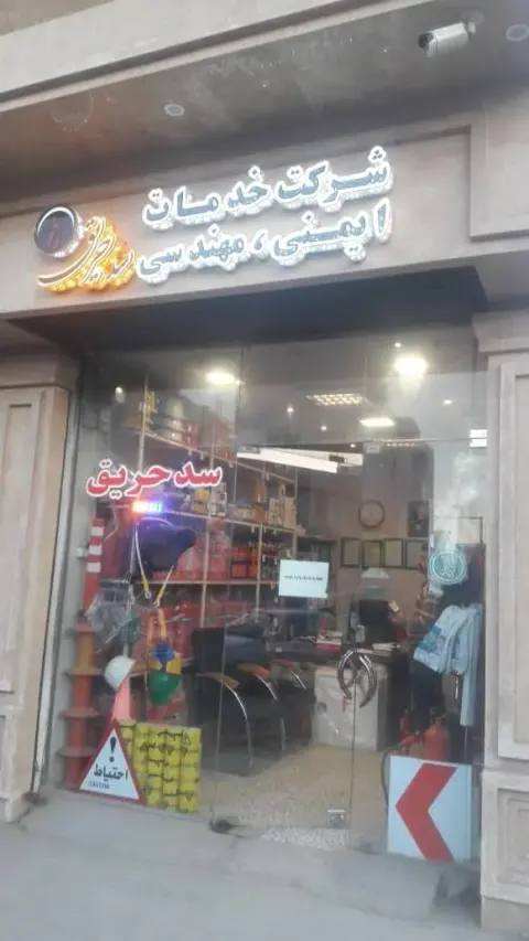 سد حریق