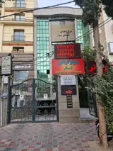 مرکز سونوگرافی نهال