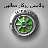 کلینیک تخصصی فرمان ارتفاع جلوبندی صائبی