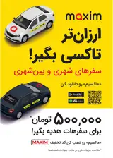 سامانه حمل ونقل ماکسیم الیگودرز