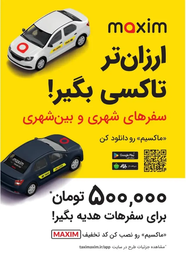 سامانه حمل ونقل ماکسیم الیگودرز