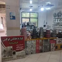فروشگاه لوازم خانگی لوکس