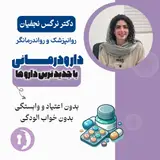 دکتر نرگس نجفیان متخصص اعصاب و