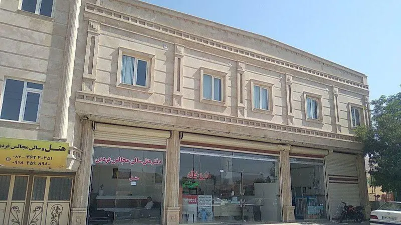 هتل فردین