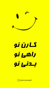 باشگاه رزمی کارن نو