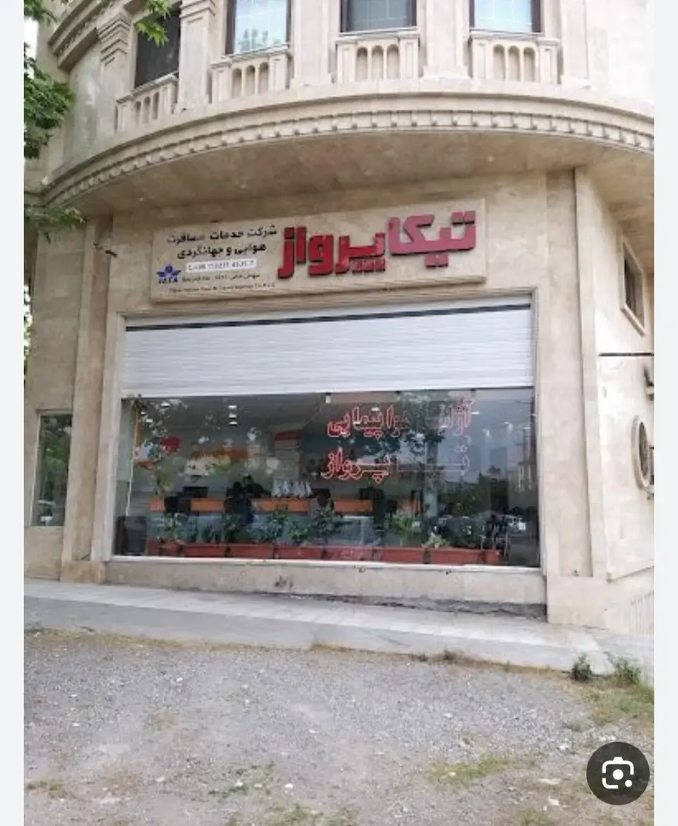 هواپیمایی و جهانگردی تیکاپرواز