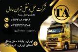شرکت حمل و نقل تهران عادل